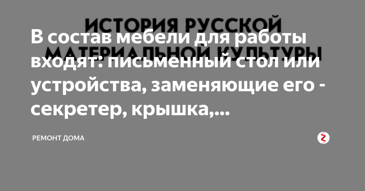 Составные части письменного стола