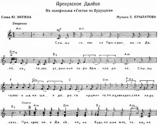 Текс песни прекрасное долнко. Дальше следующую песню. Слова песни проснись и пой. Песня о далёкой родине ноты для фортепиано. Последняя электричка ноты для фортепиано.