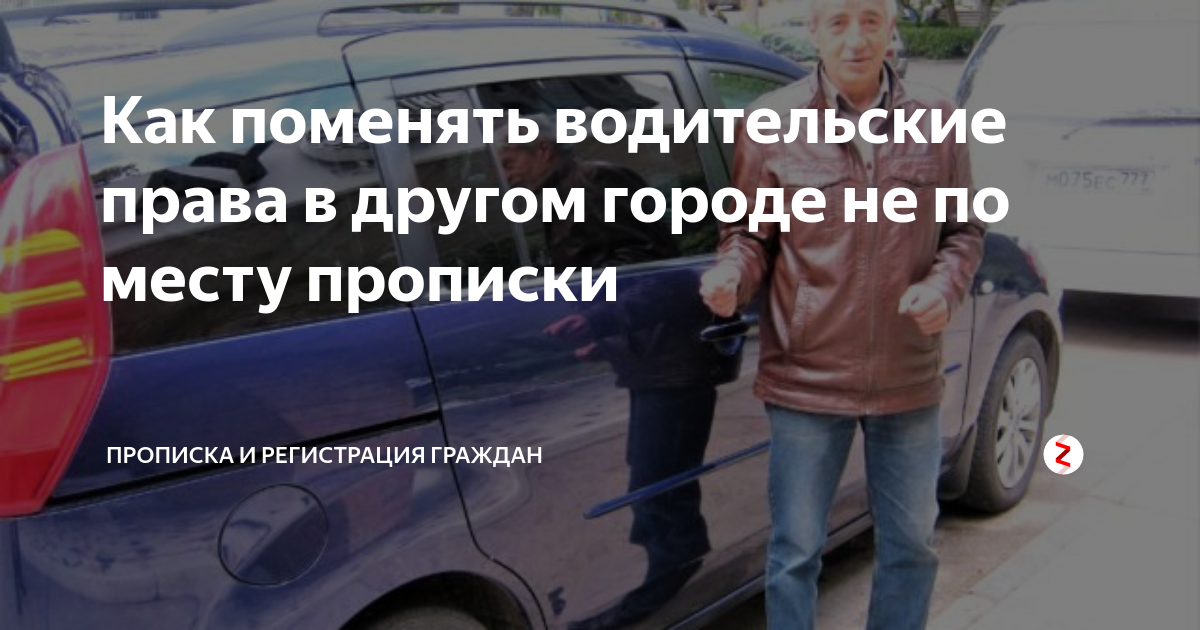 как сдать в другом городе на права