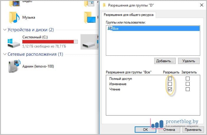 Как сделать общие папки между компьютерами