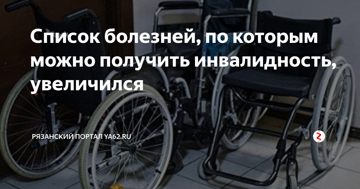 Инвалидность 2 группы общее заболевание что это. Инвалидность 1 и 2 группы перечень заболеваний. Группы инвалидности профболезни. Инвалидность второй группы перечень заболеваний. Болезни по которым получают инвалидность.