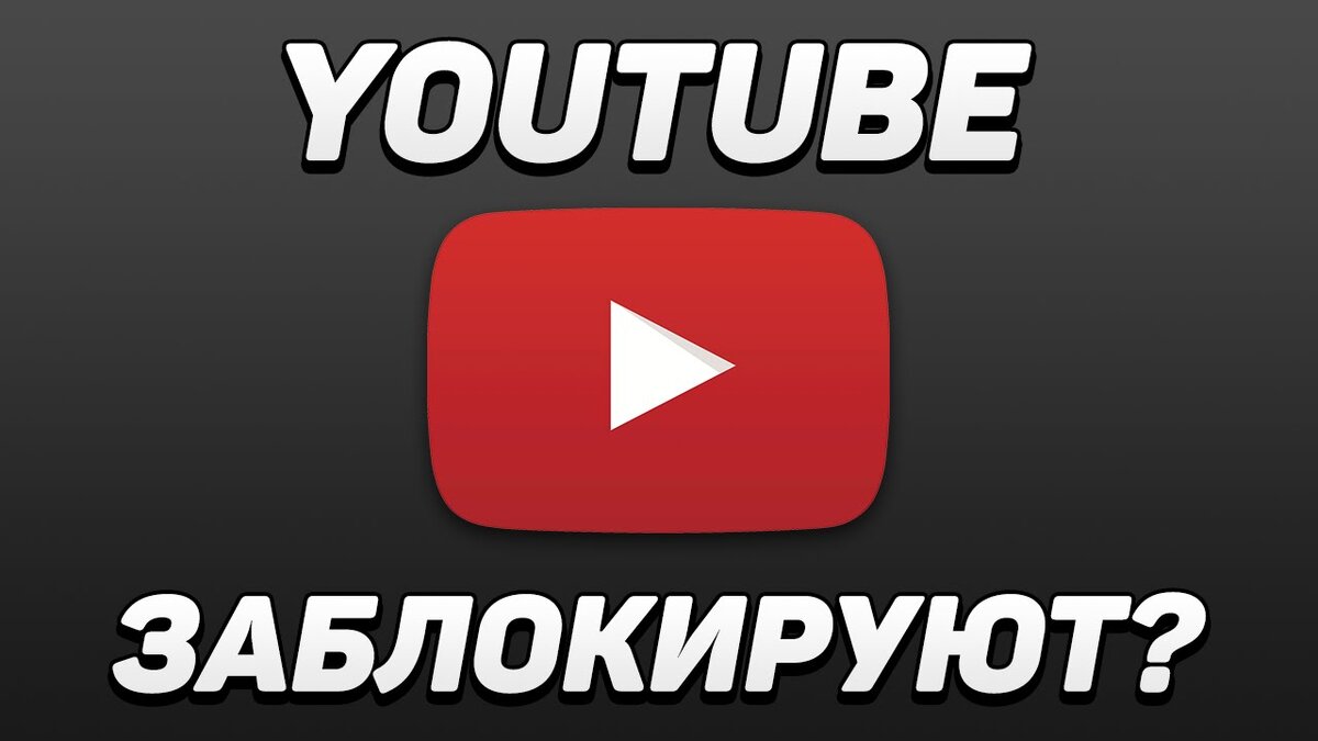 Ютуб нет изображения