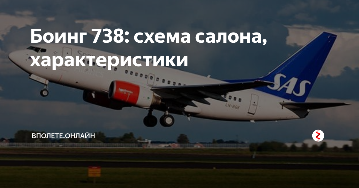 Боинг 738: схема салона авиакомпании Россия