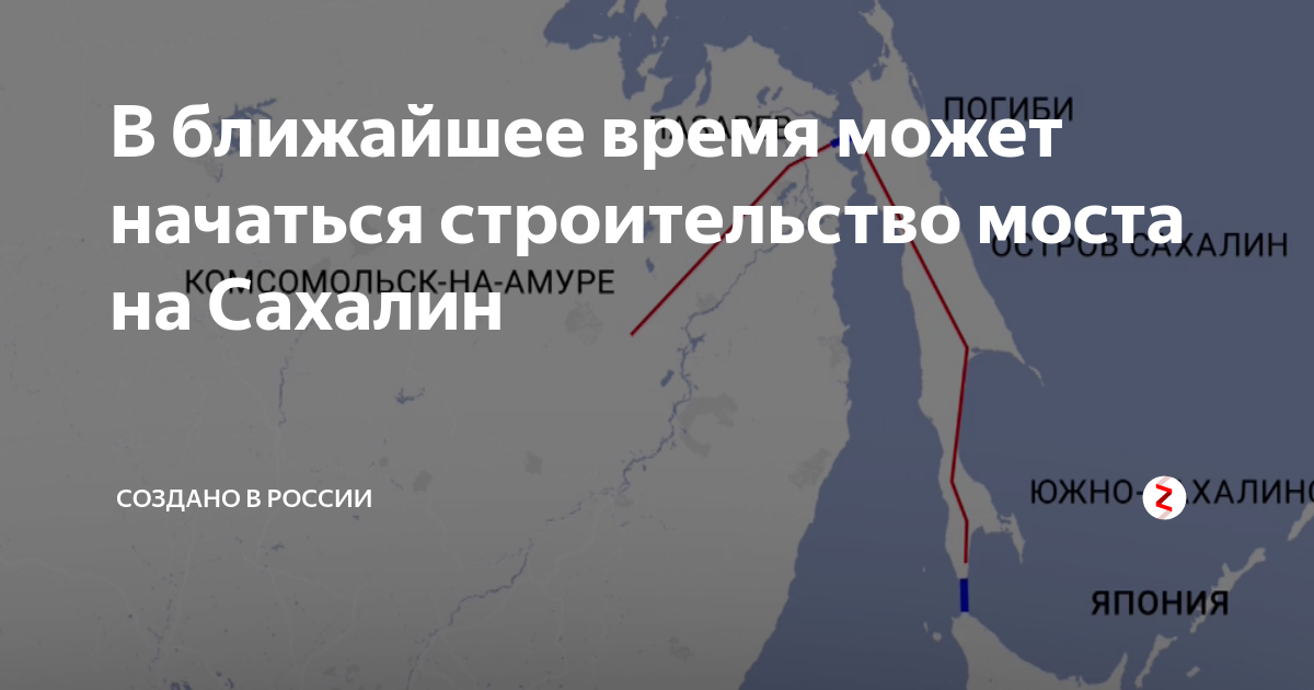 Расстояние сахалина от материка. Сахалинский мост проект. Мост Сахалин Хоккайдо. Сахалинский мост на материк проект. Мост Сахалин Япония.