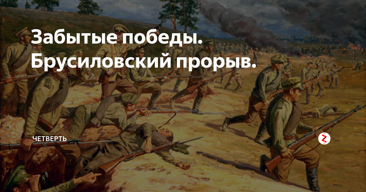 4 брусиловский прорыв. Брусиловский прорыв картина Рыженко. Батальная живопись Брусиловский прорыв. Павел Рыженко Брусиловский прорыв. Артиллерийское наступление Брусиловский прорыв.