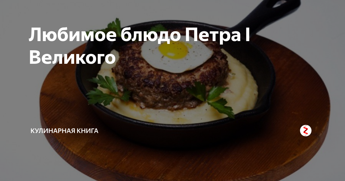 Блюда петра 1. Любимые блюда Петра 1. Любимое блюдо Петра первого. Любимая блюдо Петра первого. Кулинария Петра первого