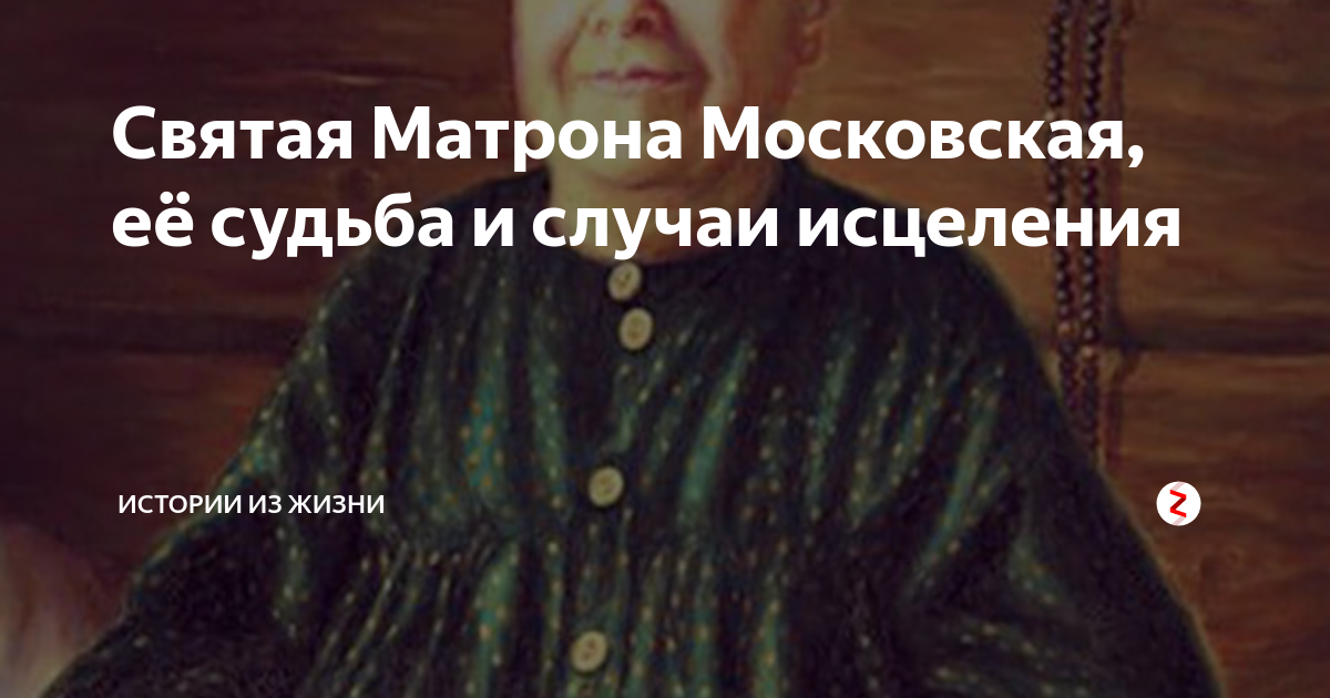 Матрона Московская: что нужно сделать 22 ноября, чтобы в доме поселились удача, счастье и любовь