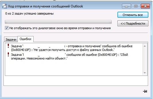 Outlook ошибка подключения к серверу