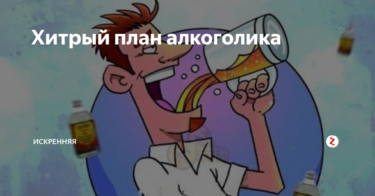 Хитрый план пол пунш