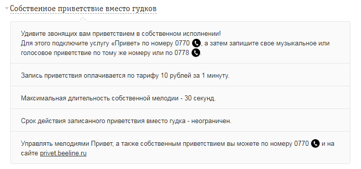 Шаг 3. Настройка номеров, приветствия, расписания