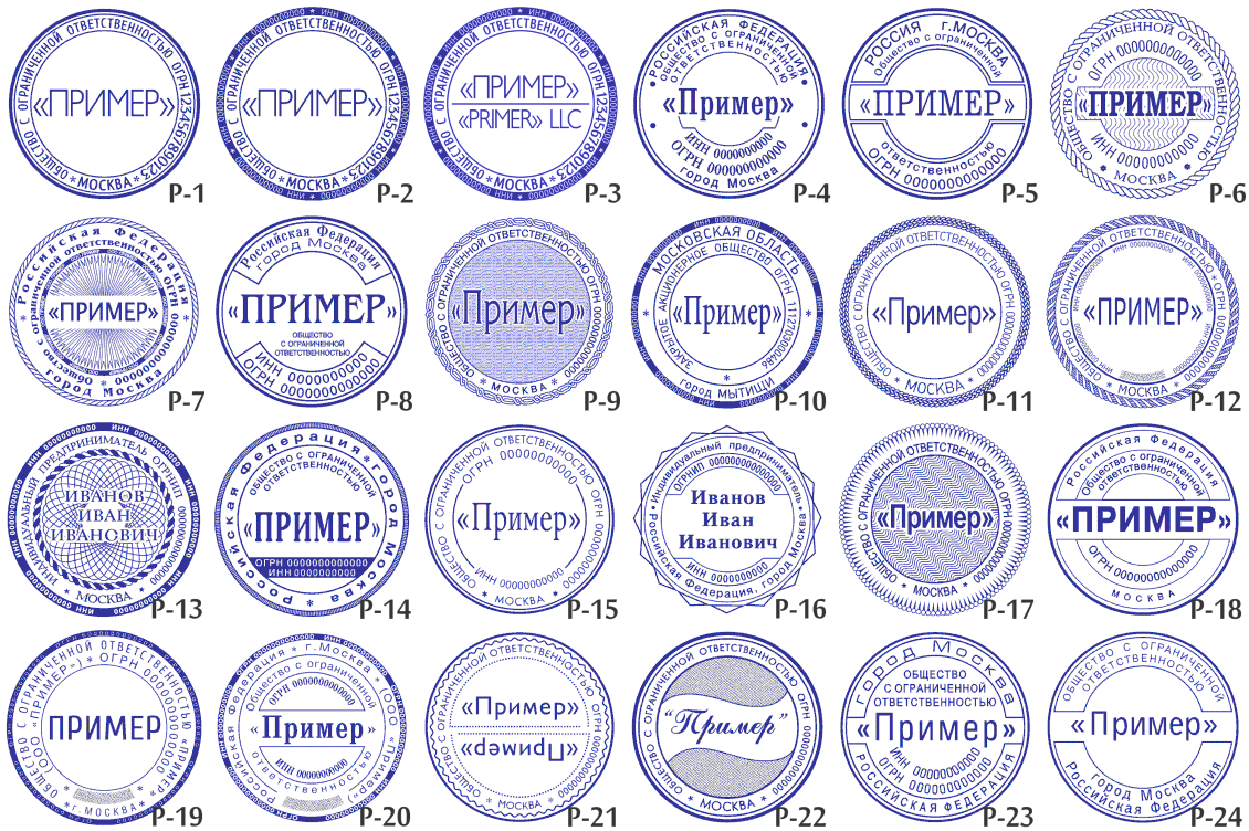 Ооо ип рф. Образцы печатей и штампов. Макет печати. Печать ООО образец. Оттиски печатей образцы.