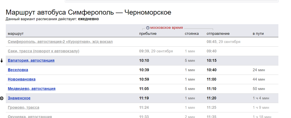 Автовокзал Евпатория расписание. Евпатория Дербент автобус расписание. Расписание автобусов Евпатория Симферополь. Автобус Евпатория Симферополь.