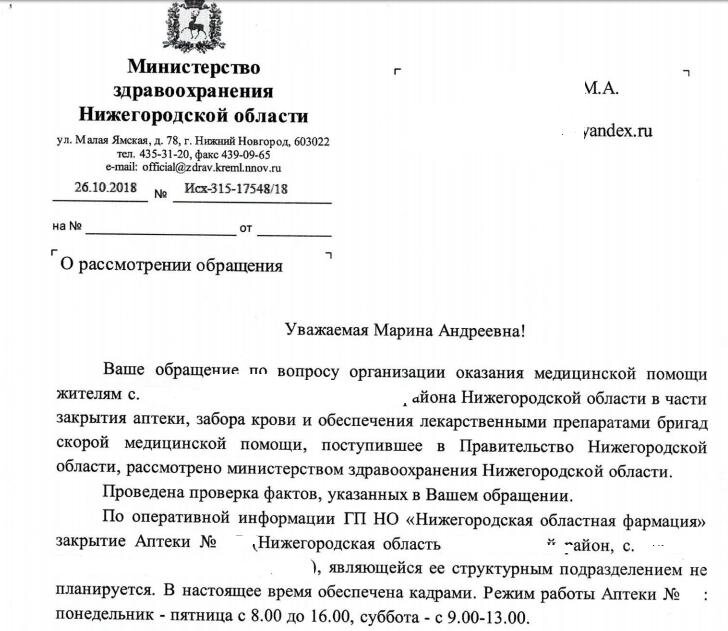 Письмо министру образец