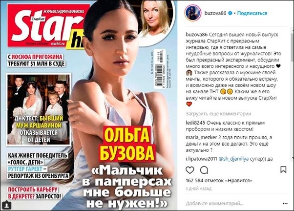 Пример, Ольга Бузова имея более 12 млн подписчиков, получает доход с инстаграм около 10 млн в месяц