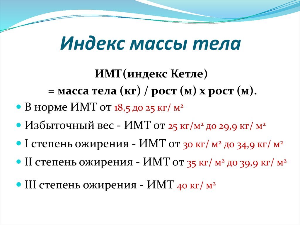 Тэг анализ. Индекс массы тела Кетле. Формула Кетле рассчитать. Формула Кетле для женщин. Индекс Кетле норма.