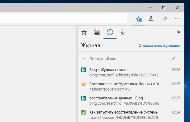 Удалить журнал. Удалить журнал поиска. Журнал Майкрософт. Как удалить журнал в Microsoft Edge. Как удалить из журнала Макрософт Эдж.