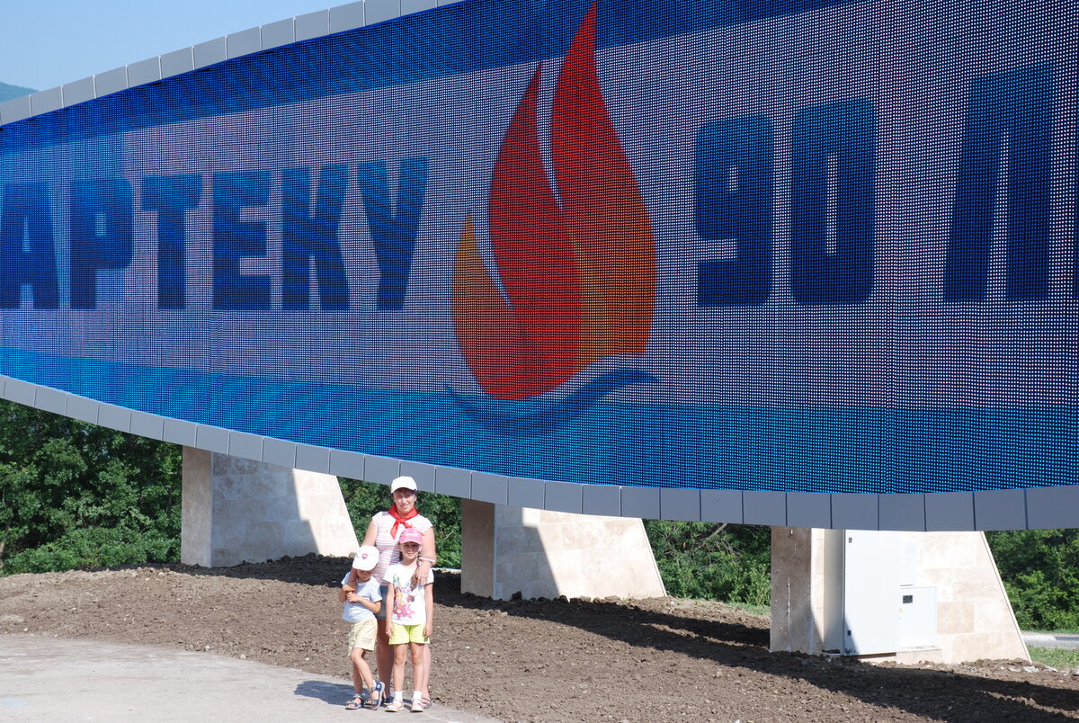 Артековец сегодня артековец всегда картинка