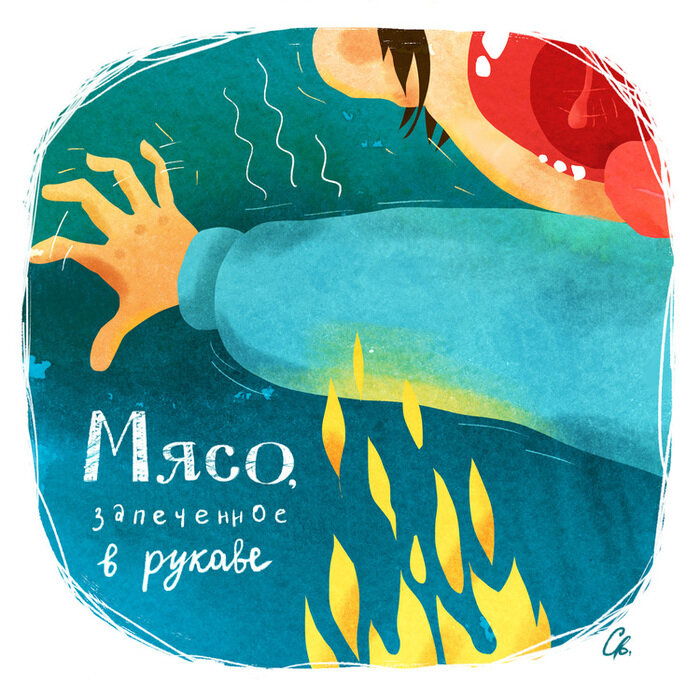 Мясо запеченное в рукаве