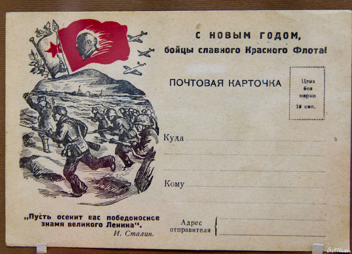 Открытки военных лет (1941-1945 гг.)