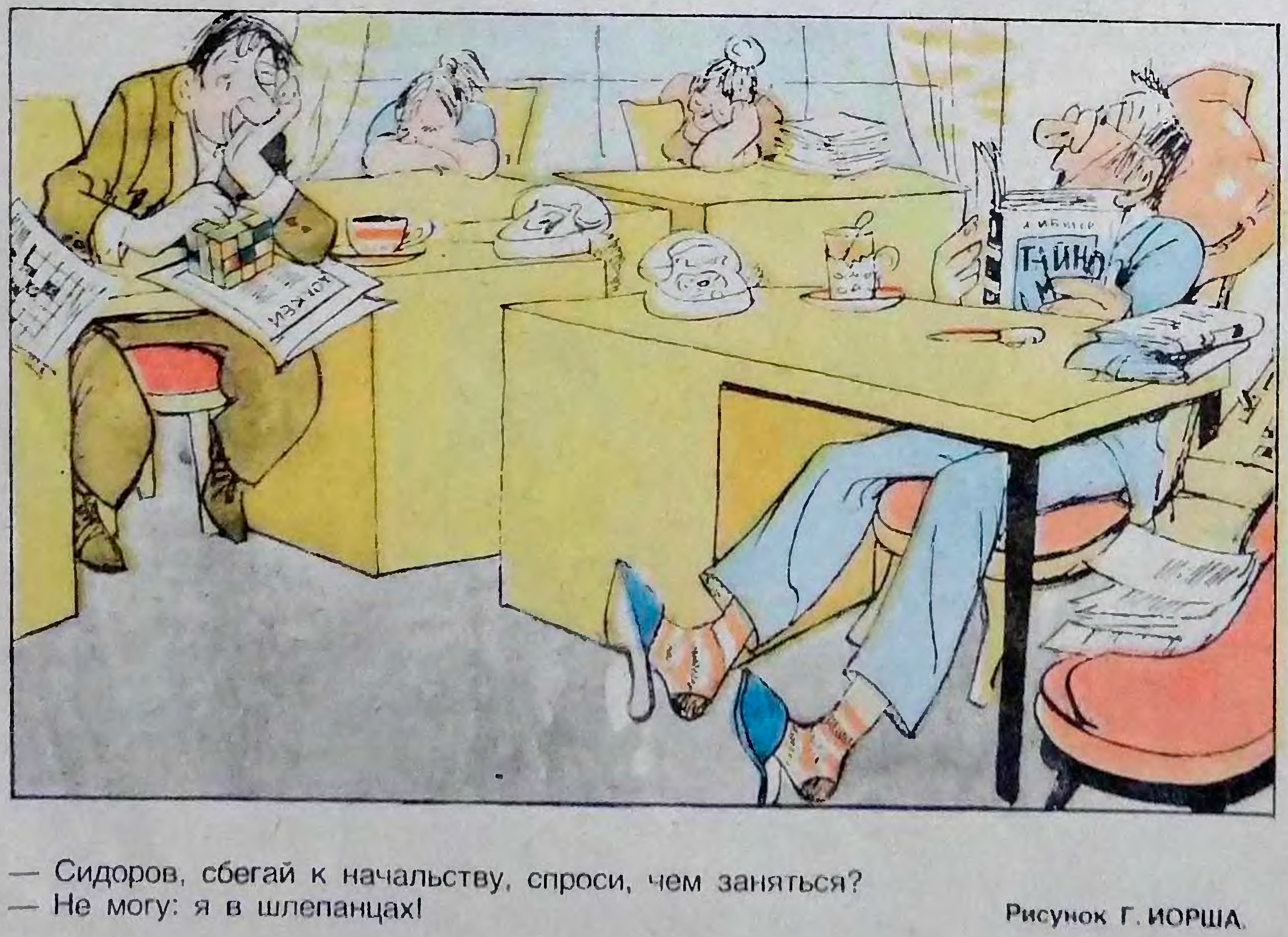 Карикатуры на советскую действительность