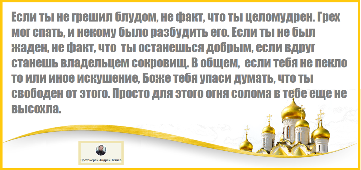 высказывания священника андрея. цитаты андрея ткачева. высказывания андрея ткачева. протоиерей андрей ткачев. молитвы ткачева.