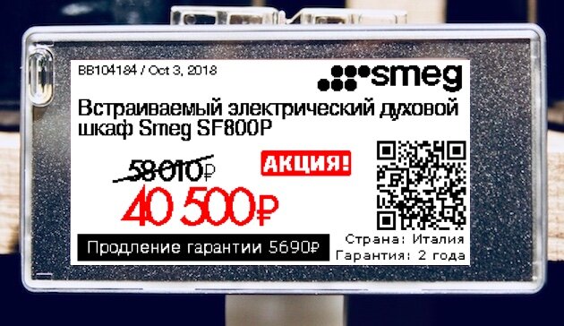 Пример QR кода на электронном ценнике