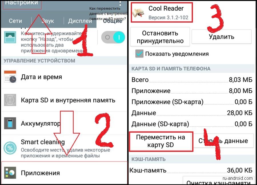 Как сделать чтобы карта памяти работала как внутренняя