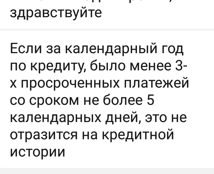 скриншот из переписки с сотрудником банка 