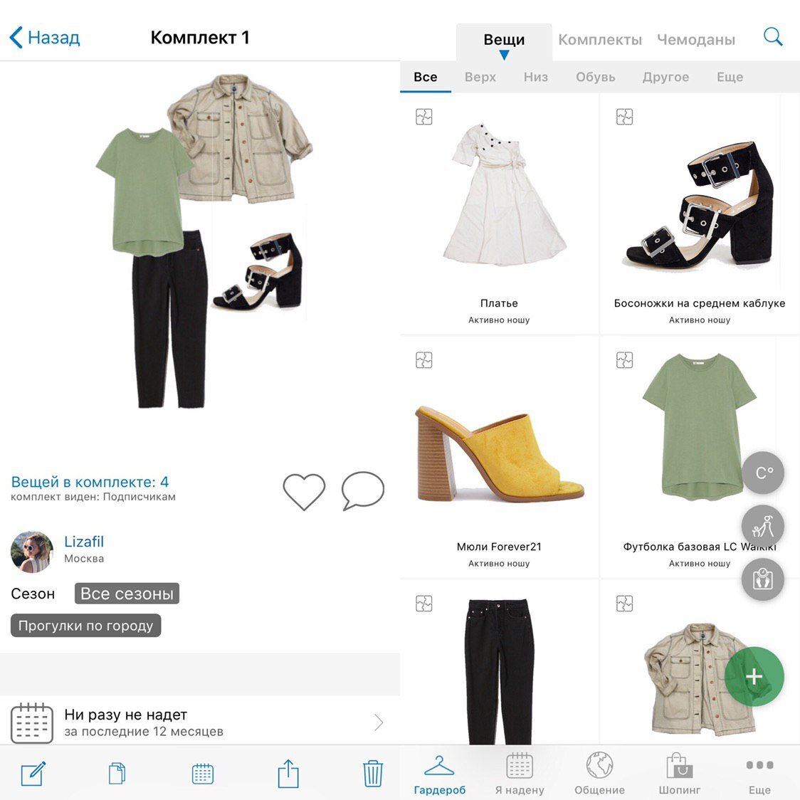 Ваш гардероб в телефоне! | Lizafil | Дзен