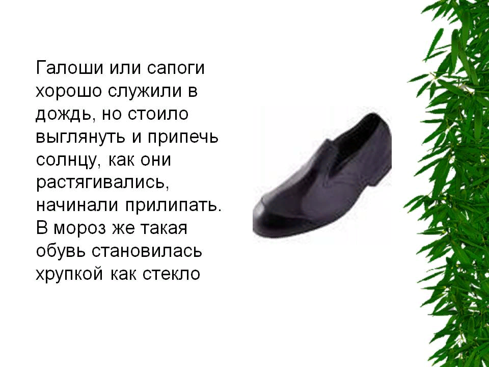 Песня про ботинки. Стихотворение про галоши. Стихотворение про калошу. День галоши. Смешные галоши.