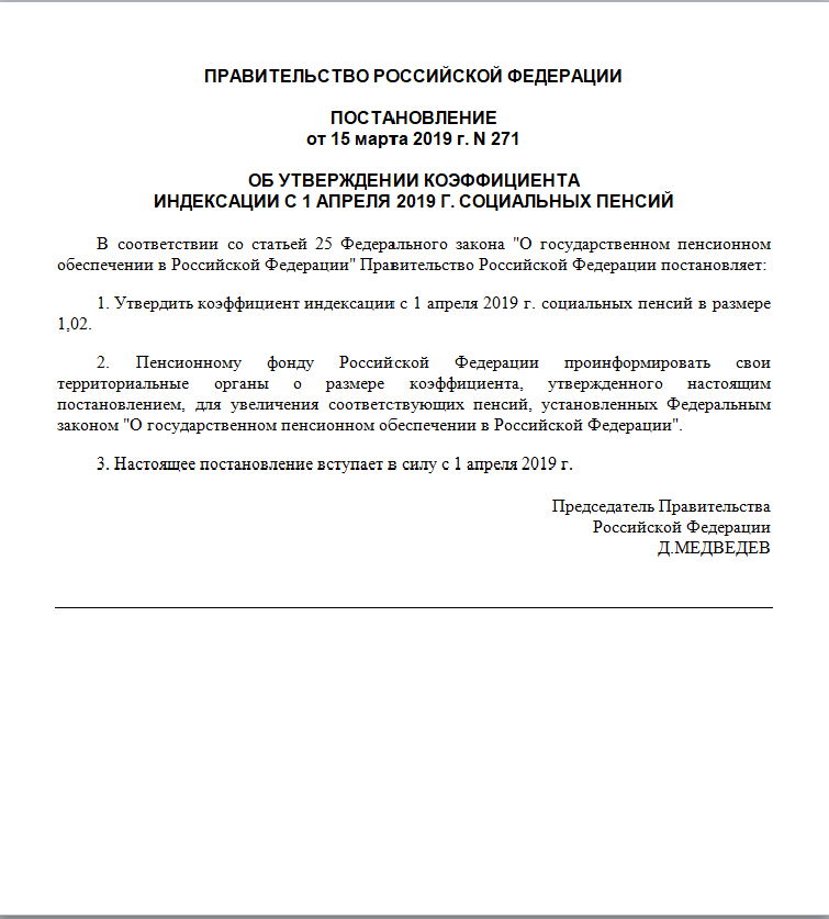 Постановление о пенсиях в рф. Постановление правительства об индексации. Постановления об индексации пенсий. Постановления правительства об индексации пенсий. Постановление правительства РФ О социальном обеспечении.