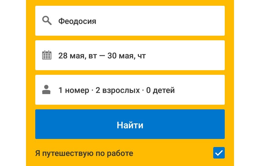 Внизу нужно отметить, что путешествуете по работе