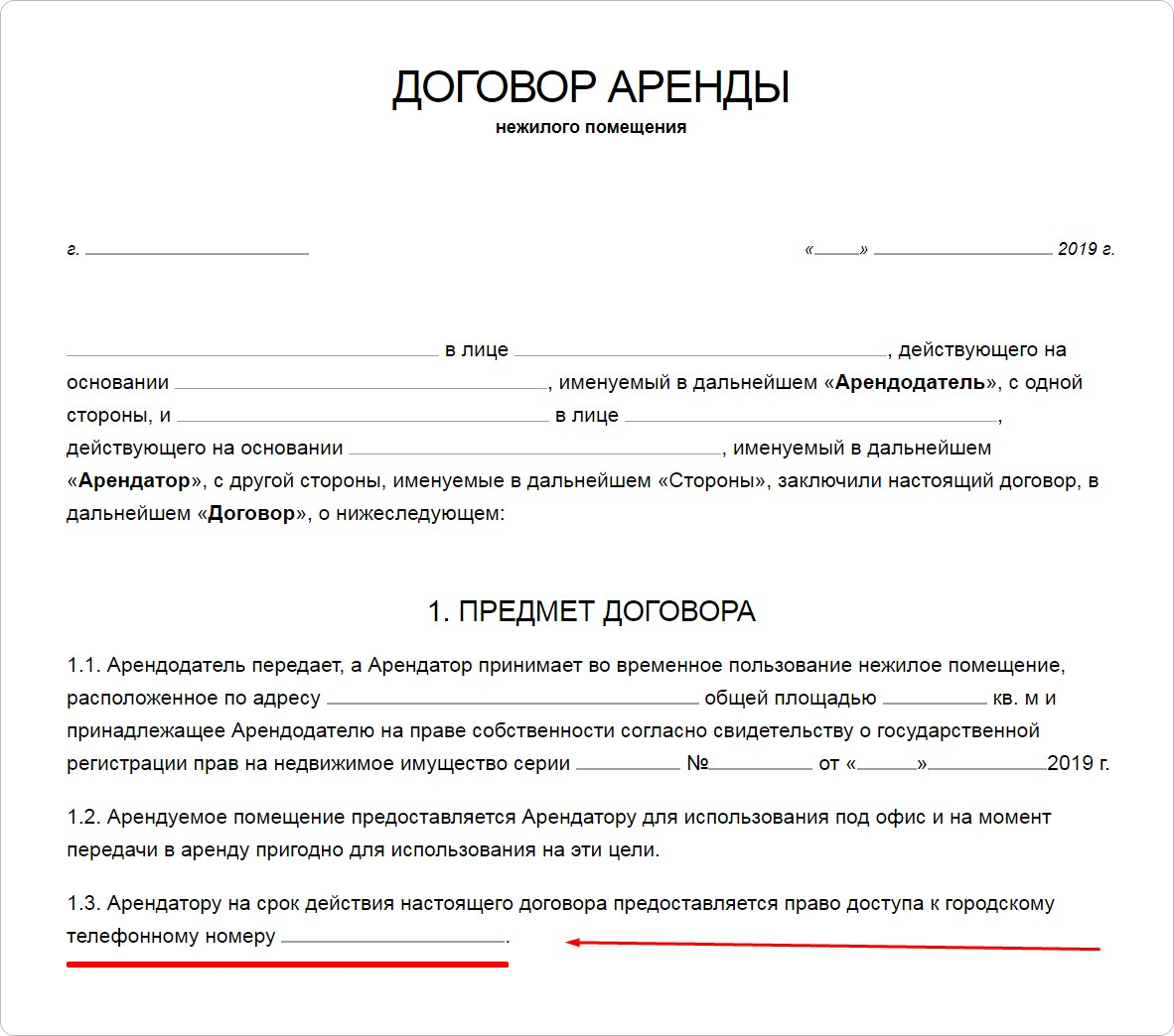 Договор аренды на определенный срок. Договор аренды физ лица с физ лицом образец заполнения. Бланк типового договора аренды нежилого помещения образец