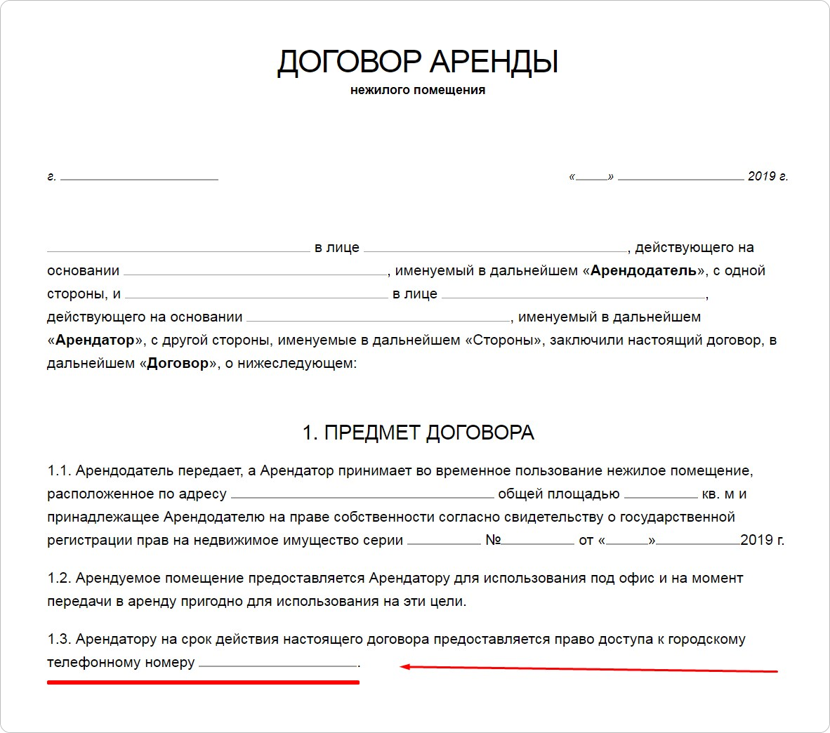 Что значит комиссия при аренде. Образец договора аренды нежилого помещения между физ лицом и ИП. Договор аренды нежилого помещения ИП С физ лицом образец. Договор аренды земельного участка между ИП И ИП образец. Договор аренды нежилого помещения между юр лицами пример.