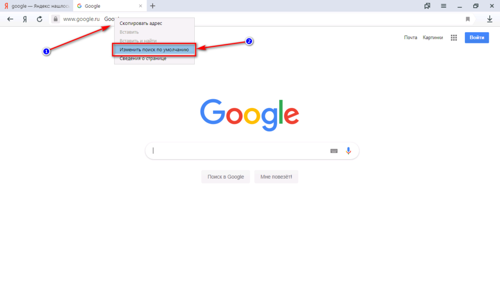 Google как поменять. Как поменять Яндекс на гугл. Как изменить Яндекс на гугл. Как перейти на гугл с Яндекса. Как перейти из Яндекса в Google.