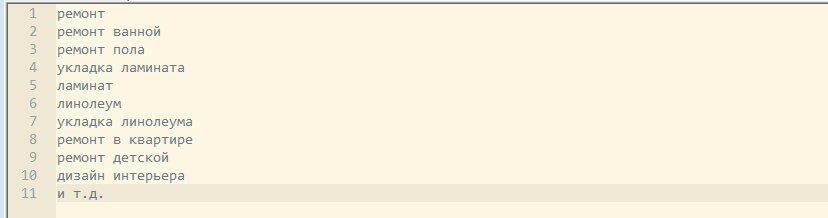 Пример таких вводных фраз, по которым нужно собирать семантическое ядро