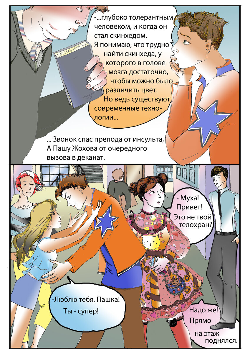 Глава 11 лист 4