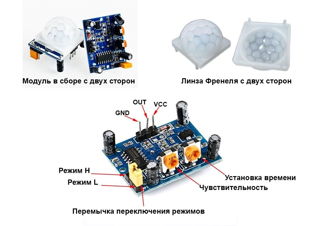 Инфракрасный датчик движения hc sr501 схема