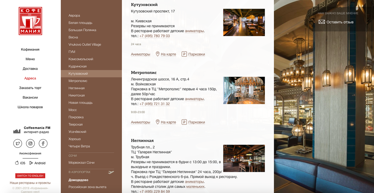 Кофемания график работы 1 января