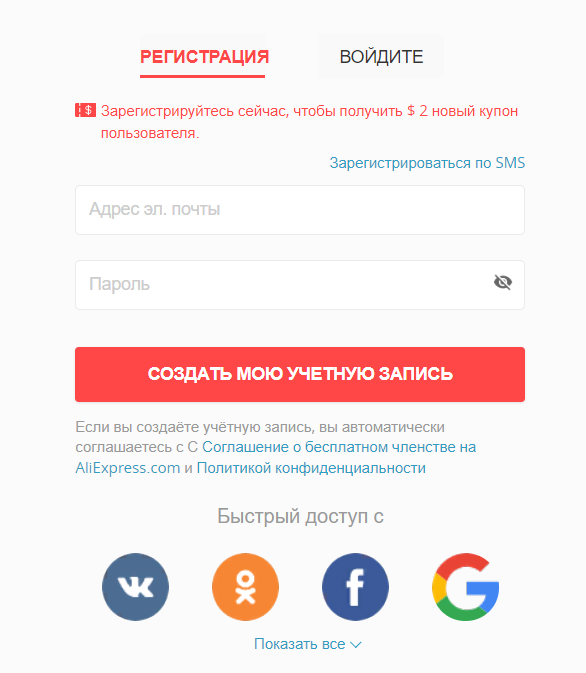 Регистрация в другом регионе. Регистрация на АЛИЭКСПРЕСС. Зарегистрироваться на АЛИЭКСПРЕСС. Зарегистрироваться ALIEXPRESS. Пошаговая регистрация на АЛИЭКСПРЕСС.