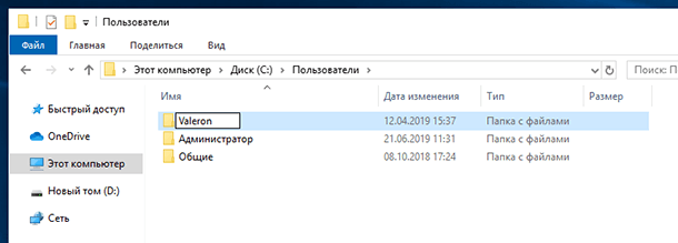 Как переименовать папку пользователя в windows 10. Аккаунт в папке.