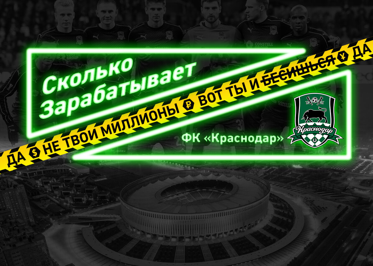 Краснодар, оле-оле!