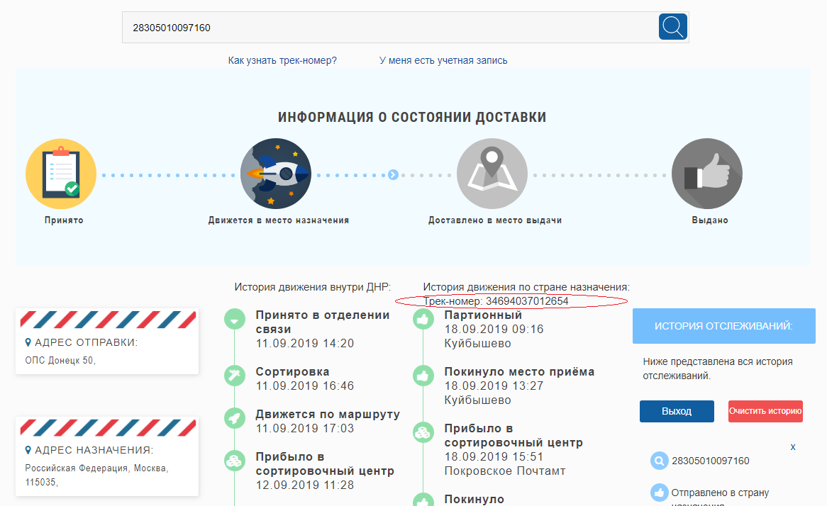 Трекинг почта донбасса. Почта Донбасса трекинг. Трекинг почта ДНР. Почта Донбасса отслеживание. Почта Донбасса доставка из интернет магазинов