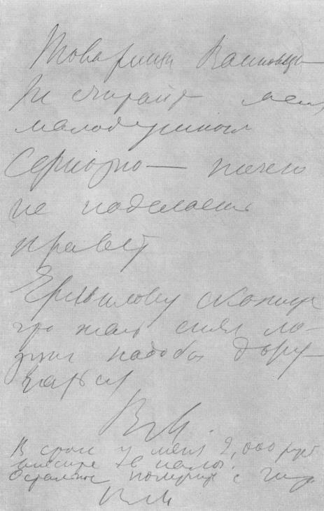 Предсмертная записка Маяковского, часть третья