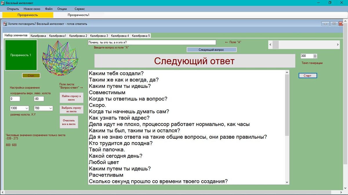 Симулятор диалога.