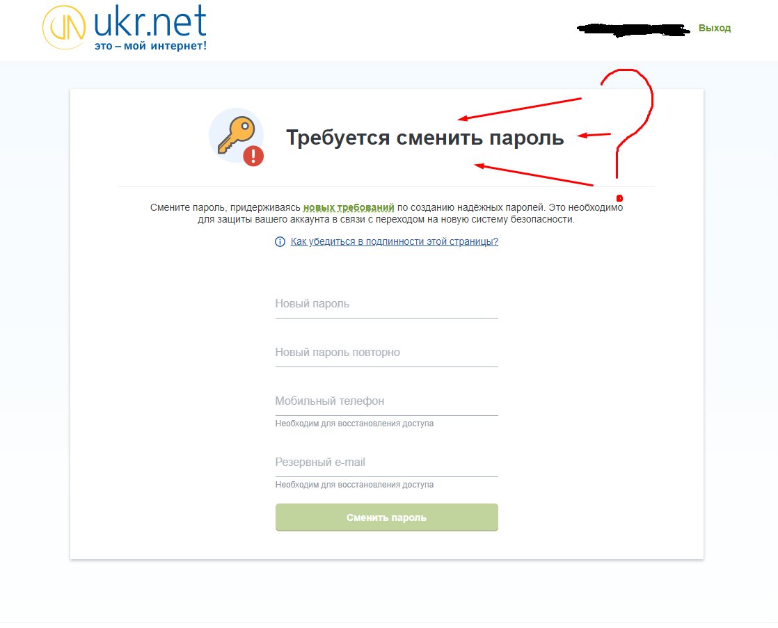 Почта Ukr.net меняет пароли для входа... | niko | Дзен