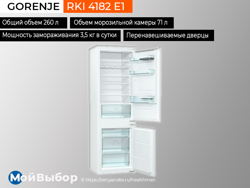 Рейтинг лучших холодильников 2020. Холодильник Gorenje rki4182e1. Холодильник Gorenje rki4182e1 схема. Встраиваемый холодильник Gorenje RKI 4182 e1. Встраиваемый холодильник Gorenje rki4182e1 Размеры.