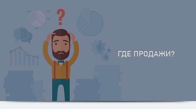 Почему сайт не продает. Почему сайт не продает. Для чего нужен. Почему сайт не продает. Нужный.