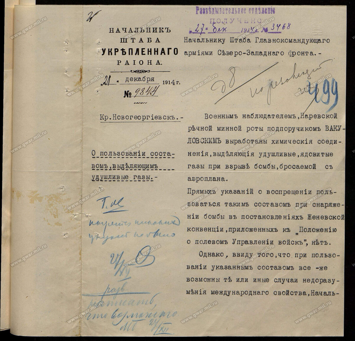 Запрос от 21.12.1914 г. из Новогиоргиевской крепости в штаб Северо-Западного фронта по вопросу целесообразности применения отравляющих веществ против немецких войск. Документ с сайта gwar.mil.ru