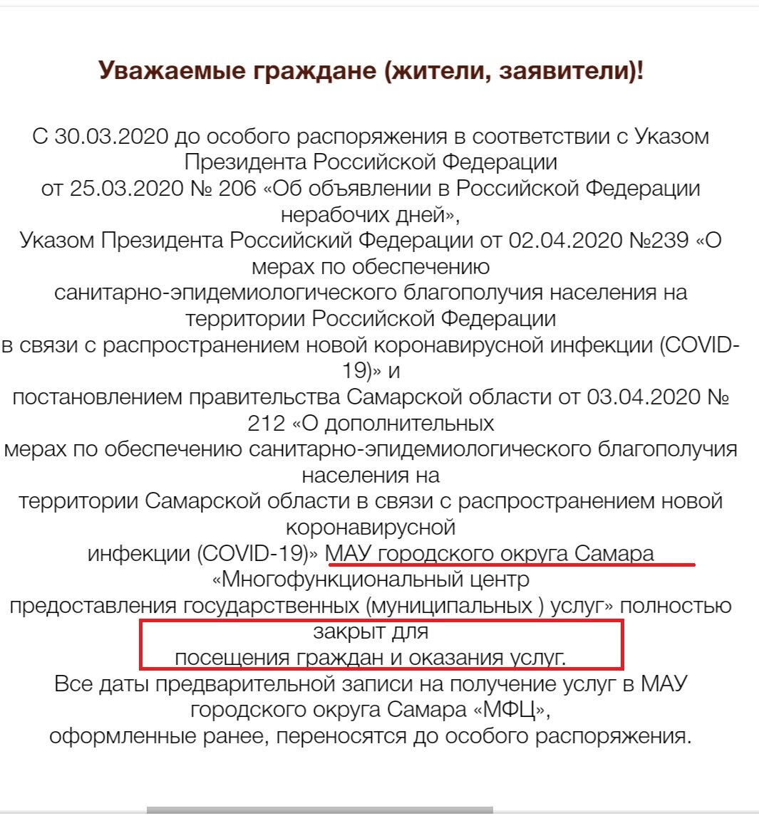 В основном офисы либо закрыты, либо принимают строго по талонам предварительной записи. Обратите внимание, что в Самаре, например, офисы закрыты, а в Тольятти планируют начать работу с 13 апреля.